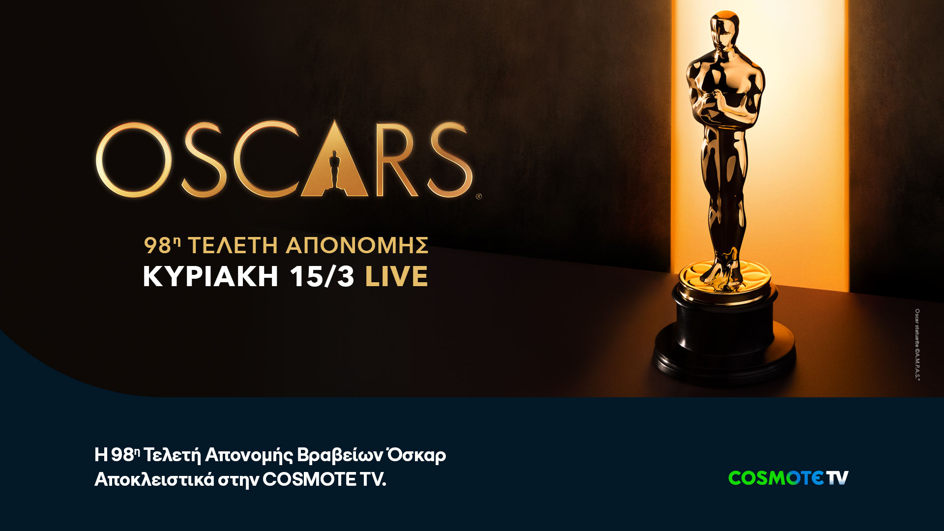 Τα 98α βραβεία OSCARS® έρχονται στην COSMOTETV