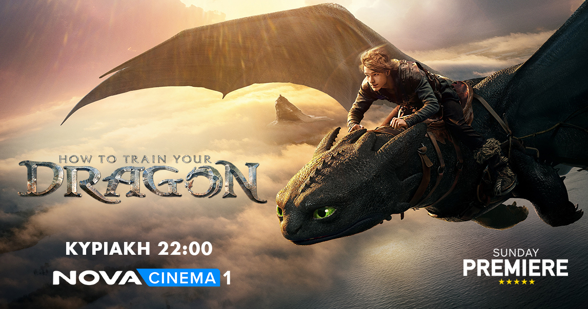 «Πως να εκπαιδεύσετε τον Δράκο σας» με τον Gerard Butler στη ζώνη Sunday Premiere της Nova