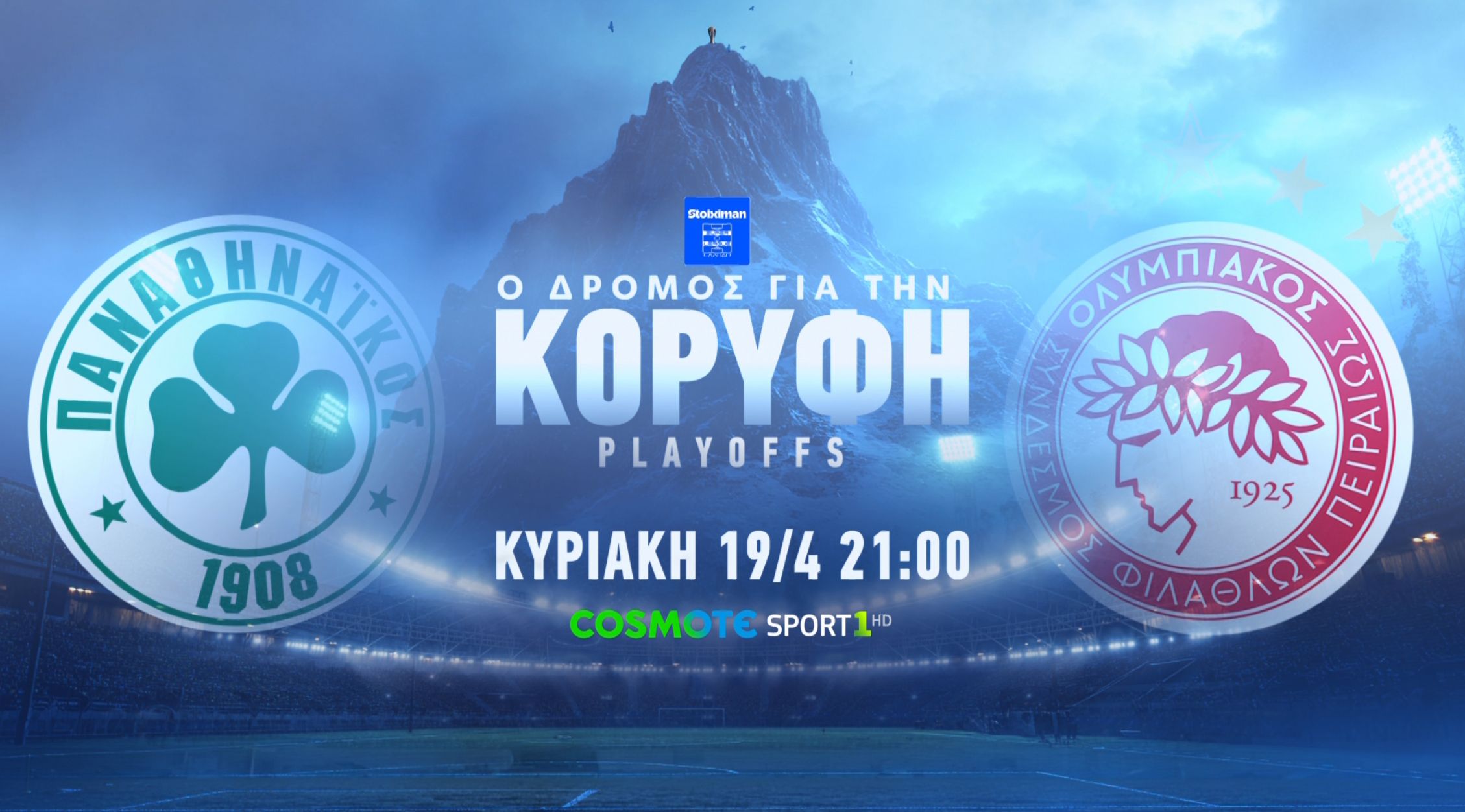 ΑΕΚ-ΠΑΟΚ & Παναθηναϊκός-Ολυμπιακός: Τα δύο μεγάλα ντέρμπι της Stoiximan Super League έρχονται στην COSMOTE TV