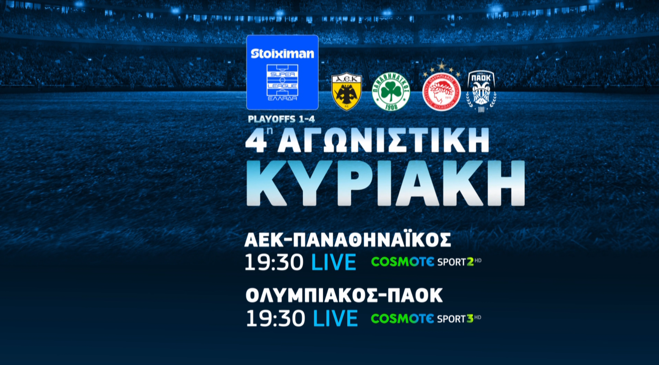 Πλούσια ποδοσφαιρική δράση με τα ντέρμπι ΑΕΚ-Παναθηναϊκός, Ολυμπιακός-ΠΑΟΚ & Ολυμπιακός-Παναθηναϊκός