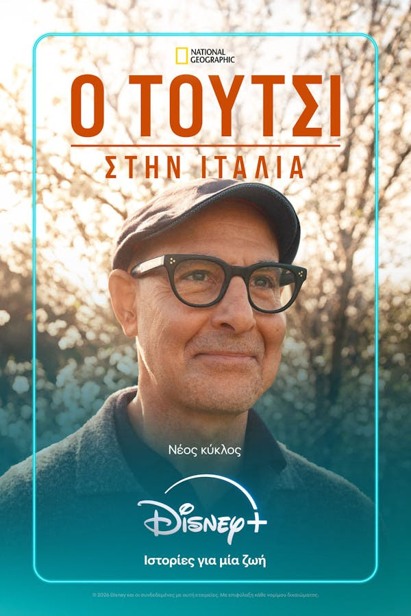Από τη SALT και τα BBC Studios ο Stanley Tucci επιστρέφει στην αγαπημένη του Ιταλία για να ανακαλύψει κρυφές γαστρονομικές ιστορίες και άγνωστες παραδόσεις γύρω από το φαγητό