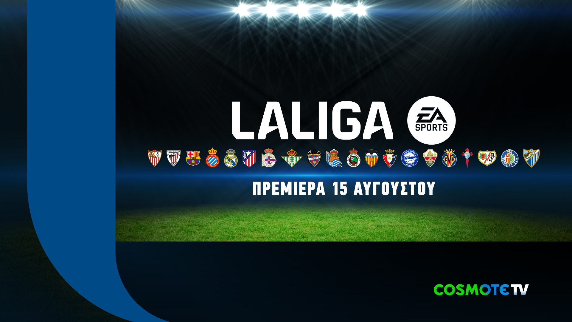 Η LALIGA EA SPORTS για τα επόμενα τρία χρόνια στην COSMOTE TV