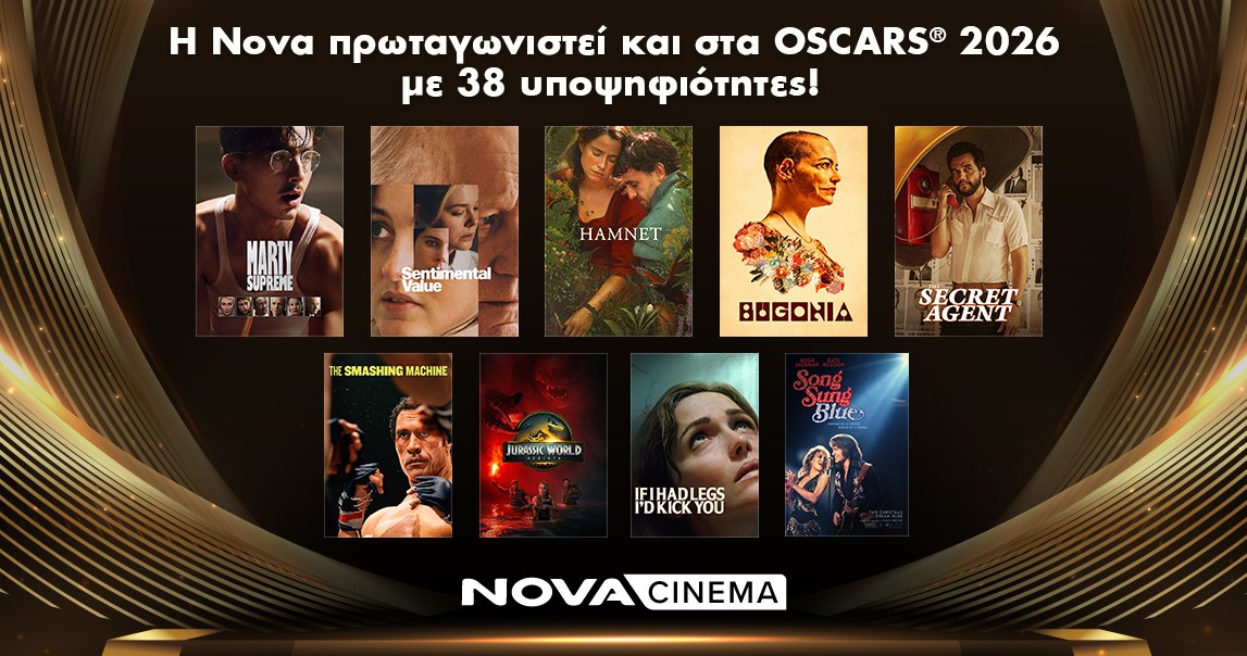 Η Nova πρωταγωνιστεί και στα Oscars 2026