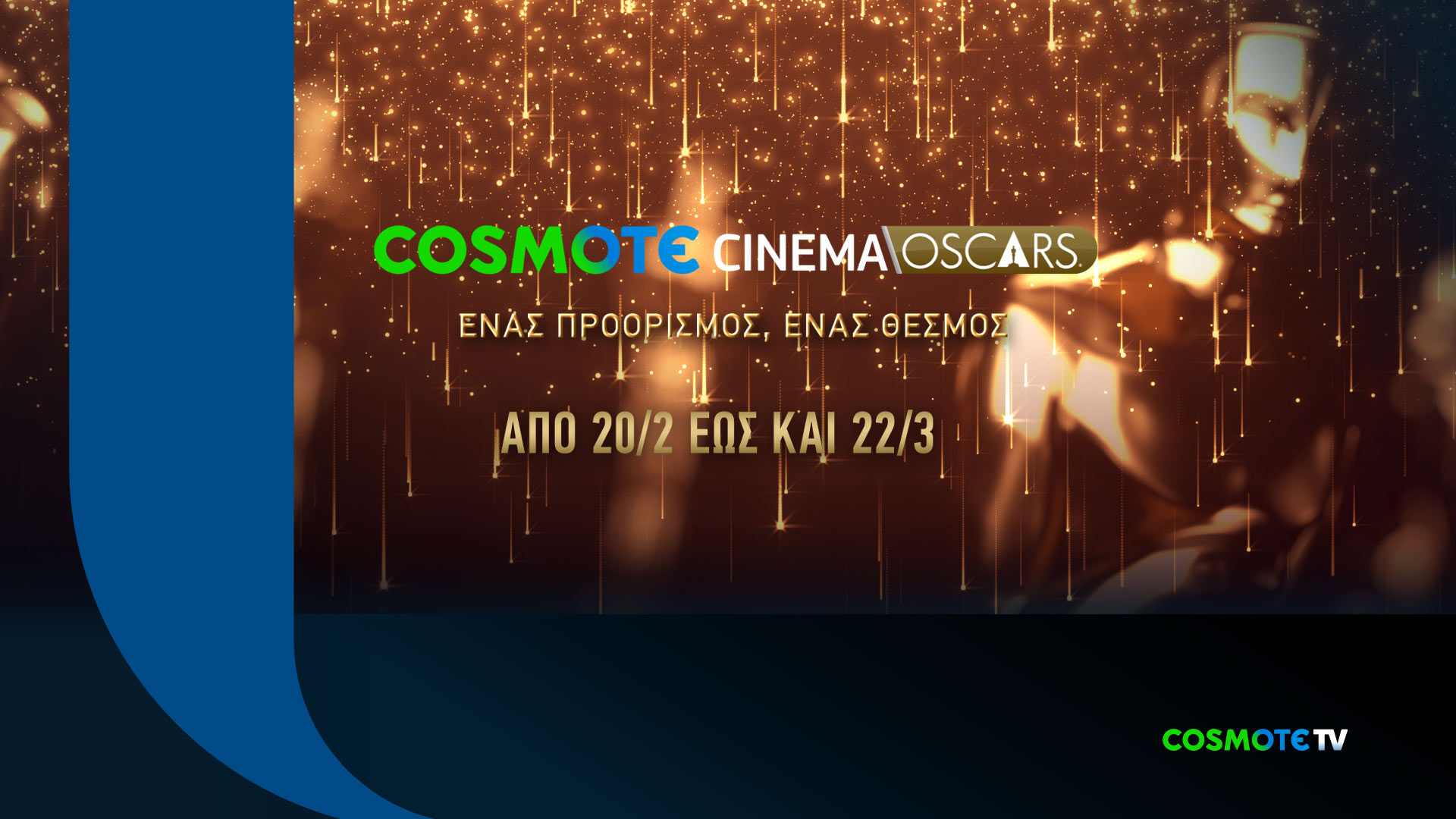 COSMOTE CINEMA OSCARS: To pop-up κανάλι της COSMOTETV επιστρέφει με πάνω από 90 Οσκαρικές ταινίες